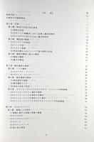カストム・メレシン-ヴァヌアツ共和国トンゴア島民の民間医療および民間医療観の現代的位相