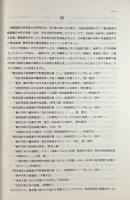 鹿児島県大島郡瀬戸内町調査報告書 5 〈地域研究シリーズno.14〉