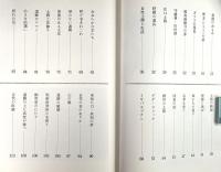 私の蝦夷ものがたり