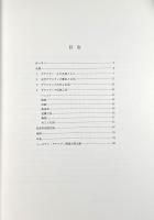 文明の十字路・ダゲスタン : コーカサスの民族美術