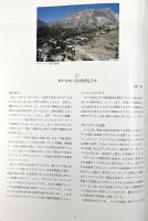 文明の十字路・ダゲスタン : コーカサスの民族美術