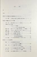 北方諸文化に関する比較研究