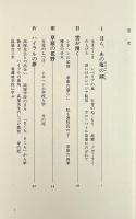 星の草原に帰らん