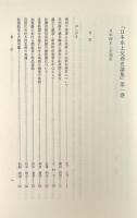 日本水上交通史論集 全6冊揃い