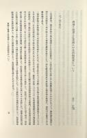 日本水上交通史論集 全6冊揃い