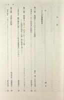 タイ文化圏の中のラオス : 物質文化・言語・民族 〈アジア文化叢書〉 〈東京外国語大学アジア・アフリカ言語文化研究所歴史・民俗叢書7〉