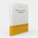 都市言語の形成と地域特性 〈研究叢書423〉