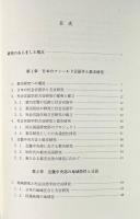 都市言語の形成と地域特性 〈研究叢書423〉