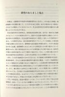 都市言語の形成と地域特性 〈研究叢書423〉