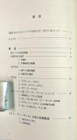 黒タイ年代記 : タイ・プー・サック 〈叢書知られざるアジアの言語文化5〉