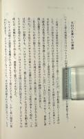 カメハメハ大王 : ハワイの神話と歴史
