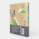 環境的公正を求めて : 環境破壊の構造とエリート主義