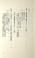 環境的公正を求めて : 環境破壊の構造とエリート主義