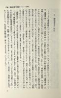環境的公正を求めて : 環境破壊の構造とエリート主義