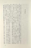 中国東アジア外交交流史の研究
