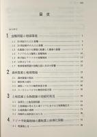生物資源の持続的利用 〈岩波講座地球環境学6〉