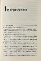 生物資源の持続的利用 〈岩波講座地球環境学6〉