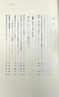 アイヌ文化の成立と変容 : 交易と交流を中心として : 法政大学国際日本学研究所「日本学の総合的研究」研究プロジェクト〈「私立大学学術研究高度化推進事業(学術フロンティア部門)」採択〉テーマプロジェクト(5)「日本の中の異文化」研究成果報告書