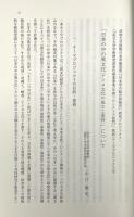 アイヌ文化の成立と変容 : 交易と交流を中心として : 法政大学国際日本学研究所「日本学の総合的研究」研究プロジェクト〈「私立大学学術研究高度化推進事業(学術フロンティア部門)」採択〉テーマプロジェクト(5)「日本の中の異文化」研究成果報告書