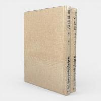 百姓伝記〈日本農書全集 第17巻・第18巻〉全2冊揃い