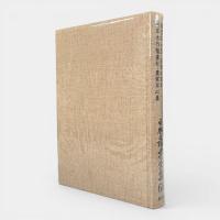 本草・救荒：備荒草木図/農家心得草/薬草木作植書付/農家用心集(下野) 〈日本農書全集 第68巻〉