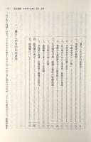 本草・救荒：備荒草木図/農家心得草/薬草木作植書付/農家用心集(下野) 〈日本農書全集 第68巻〉