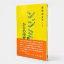 シジミ貝からの伝言 〈ひむか新書22〉