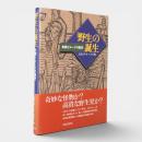 「野生」の誕生 : 未開イメージの歴史