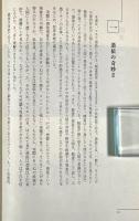 精霊の子供 : コモロ諸島における憑依の民族誌
