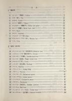 熱帯の有用作物 〈熱帯農業技術叢書 第9号〉
