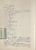 熱帯の有用作物 〈熱帯農業技術叢書 第9号〉