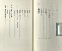 馬と宮崎と二十世紀 〈鉱脈叢書24〉
