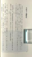 馬と宮崎と二十世紀 〈鉱脈叢書24〉