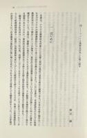アフリカ農耕民の世界 : その在来性と変容 〈講座・生態人類学3〉