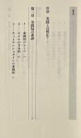 生き方の人類学 : 実践とは何か 〈講談社現代新書〉