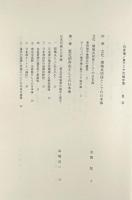 日本海/東アジアの地中海 〈日本海総合研究プロジェクト研究報告1〉