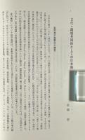 日本海/東アジアの地中海 〈日本海総合研究プロジェクト研究報告1〉