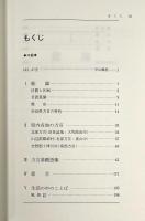 奈良県のことば 〈日本のことばシリーズ29〉