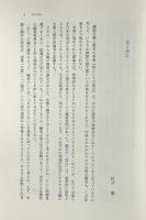 核としての周辺 〈講座・生態人類学6〉