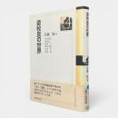 遊牧民の世界 〈講座・生態人類学4〉