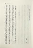 遊牧民の世界 〈講座・生態人類学4〉