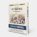 高千穂採薬記 〈みやざき21世紀文庫19〉