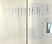 高千穂採薬記 〈みやざき21世紀文庫19〉