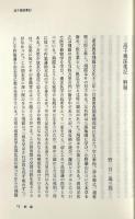 高千穂採薬記 〈みやざき21世紀文庫19〉