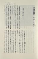 日本の闘牛 : 沖縄・徳之島・宇和島・八丈島・隠岐・越後