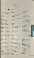 鳥類学辞典