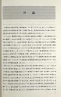 植民都市・青島1914-1931 : 日・独・中政治経済の結節点