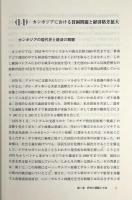 カンボジア農村の貧困と格差拡大 〈阪南大学叢書85〉