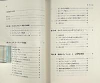 ライフヒストリーの教育学 : 実践から方法論まで