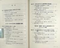 ダム建設をめぐる環境運動と地域再生 : 対立と協働のダイナミズム